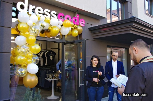 Dresscode отвори врати в Казанлък 