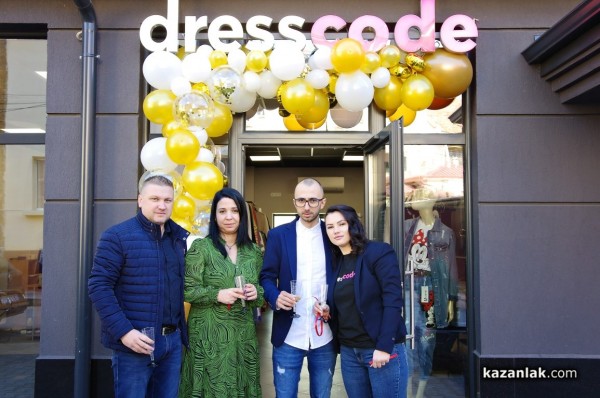 Dresscode отвори врати в Казанлък 