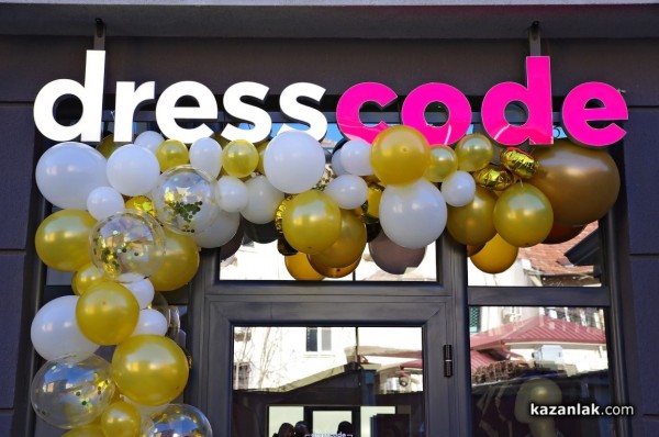 Dresscode отвори врати в Казанлък 