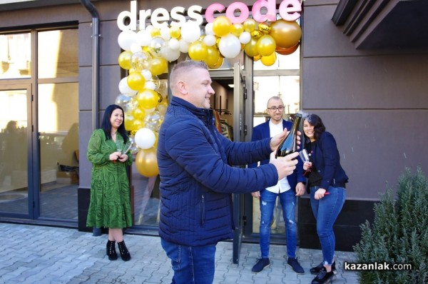 Dresscode отвори врати в Казанлък 