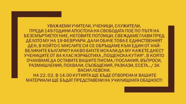 Ученици от ПГ „Иван Хаджиенов“ почитат Левски с разнообразни инициативи