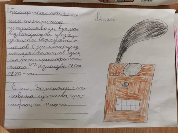 Ученици от ОУ “Св. Паисий Хилендарски“ представиха историята на грамофона