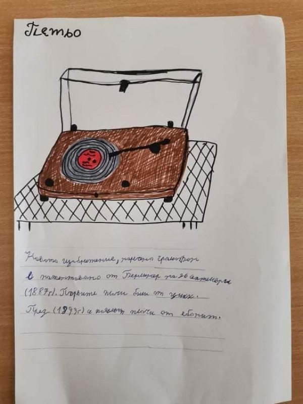 Ученици от ОУ “Св. Паисий Хилендарски“ представиха историята на грамофона