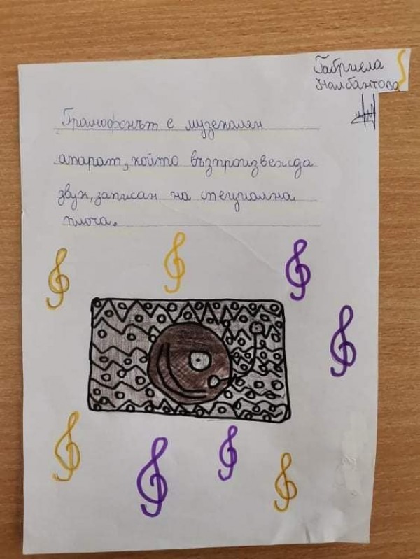 Ученици от ОУ “Св. Паисий Хилендарски“ представиха историята на грамофона