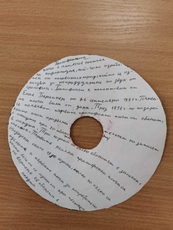 Ученици от ОУ “Св. Паисий Хилендарски“ представиха историята на грамофона