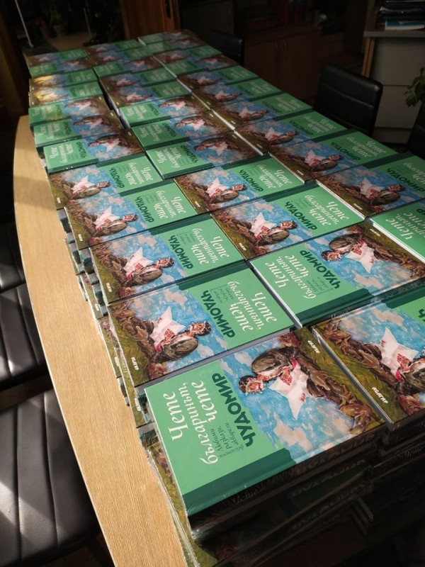 Ново издание събира любими разкази и акварели на Чудомир