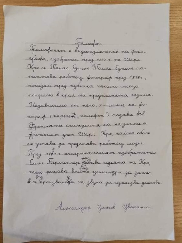 Ученици от ОУ “Св. Паисий Хилендарски“ представиха историята на грамофона