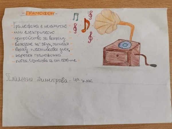 Ученици от ОУ “Св. Паисий Хилендарски“ представиха историята на грамофона
