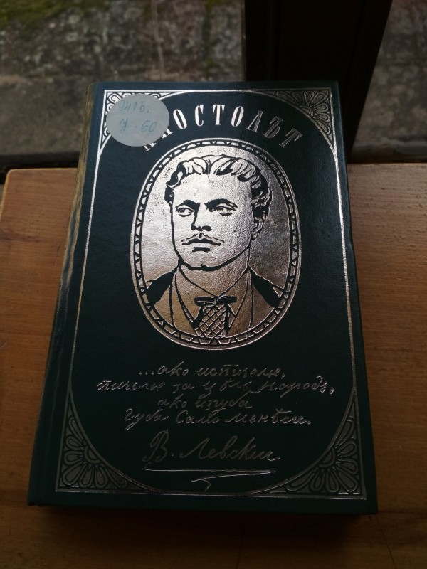 Ученици почетоха паметта на Апостола в читалището в Шейново