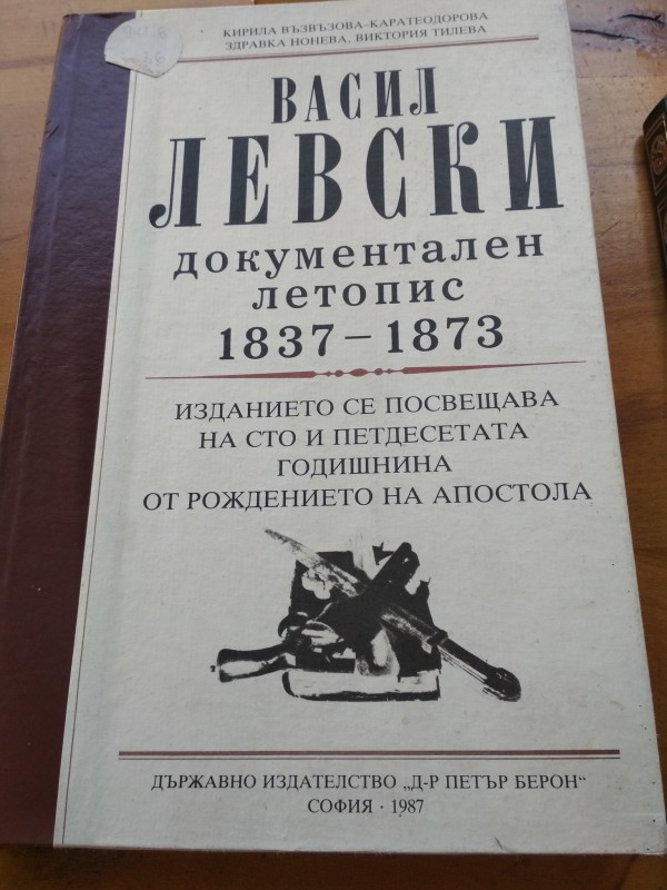 Ученици почетоха паметта на Апостола в читалището в Шейново