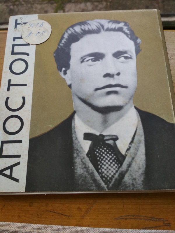 Ученици почетоха паметта на Апостола в читалището в Шейново