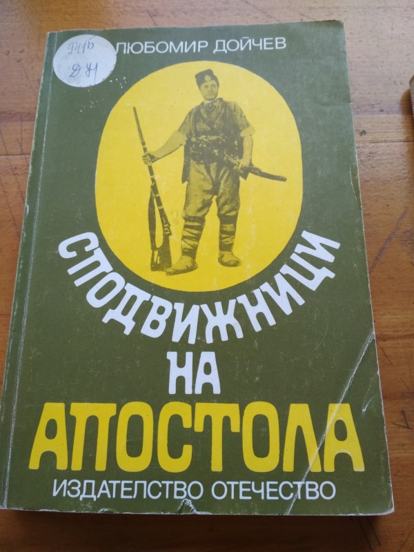 Ученици почетоха паметта на Апостола в читалището в Шейново