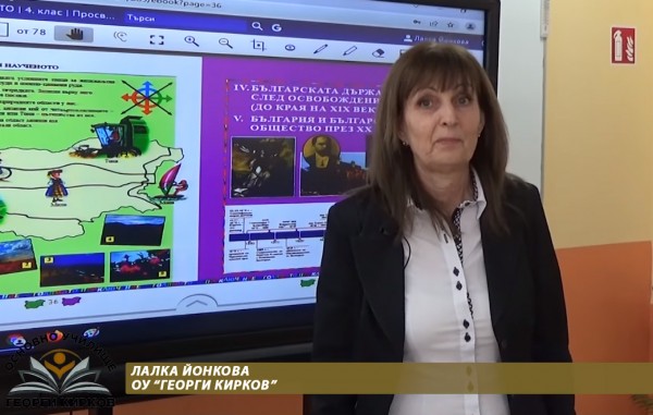 Кои са учителите, които ще поведат бъдещите първокласници в ОУ “Георги Кирков“?