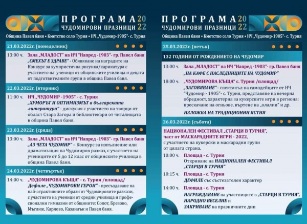 Старци в Турия се завръща след 2-годишна пауза