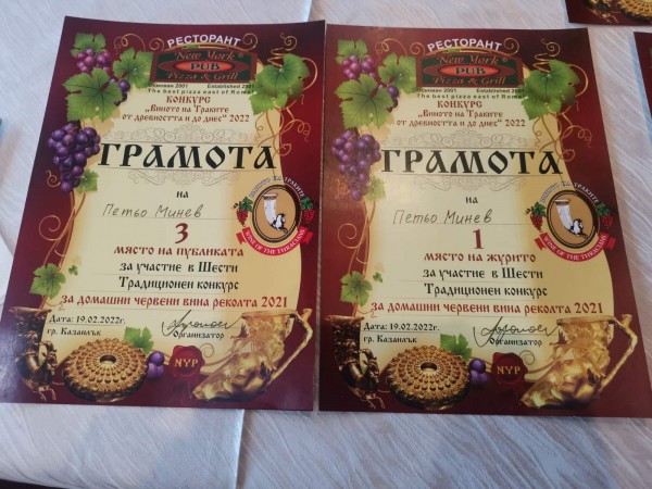 Петьо Минев и Мариян Станоев са най-добрите майстори на домашно вино, реколта 2021 г.
