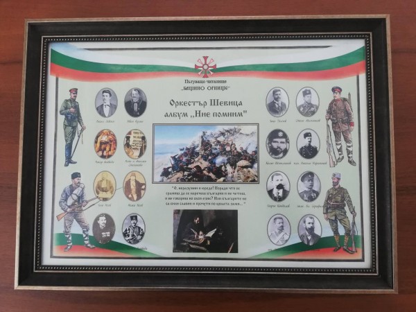 Професор Иван Гаврилов отново дари частица национална гордост на Стремци