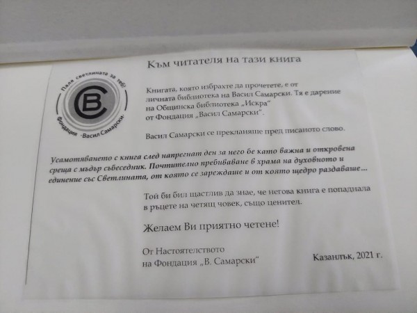 Библиотеката получи дарение от над 100 тома от личната библиотека на Васил Самарски