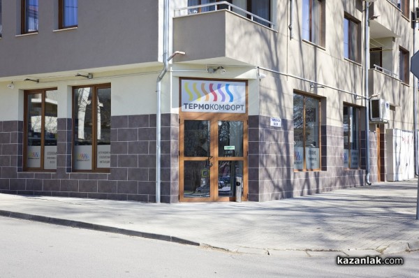 Магазин Термокомфорт се премести на нов адрес 