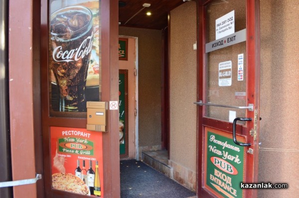 Без сертификати в любимия на казанлъчани Ню Йорк Пъб 