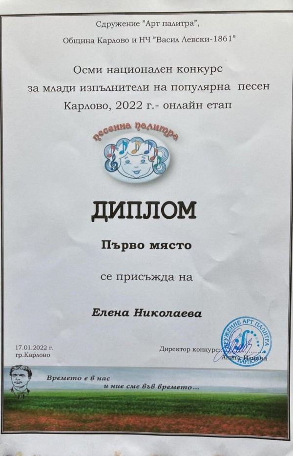 Елена Николаева от  Школа „Орфей“ спечели два медала и купа  