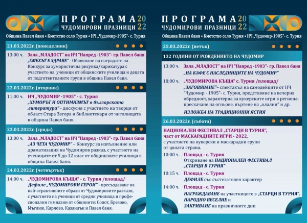 Община Павел баня организира конкурс за рисунка “Смехът е здраве” 