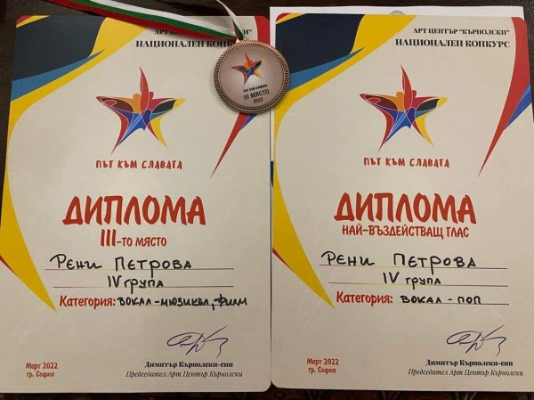 Певицата от школа “Орфей“ Рени Петрова спечели стипендия от МОН