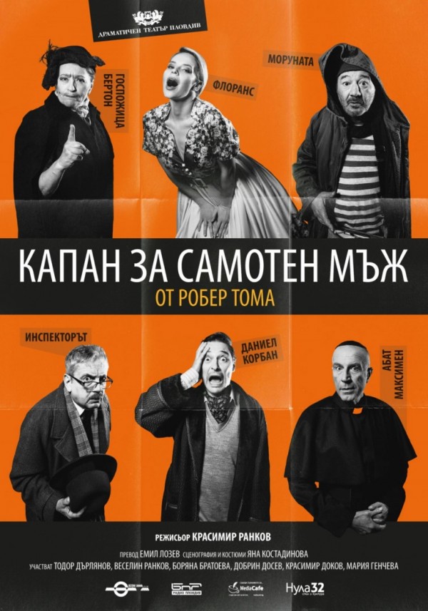 6 поредни вечери смях с претендентите за “Комедийния хит на сезона“