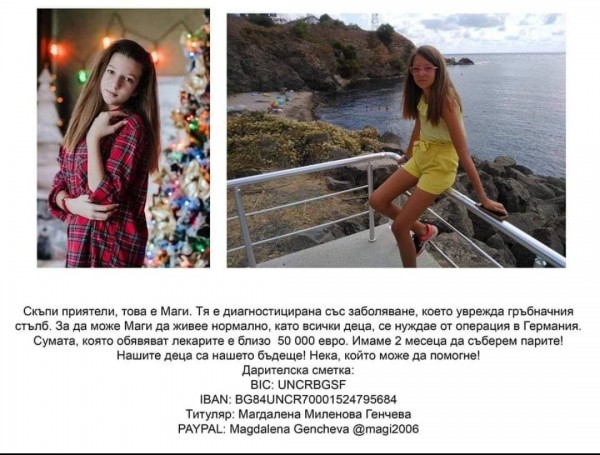 Кулинарен базар също ще събира средства за Маги