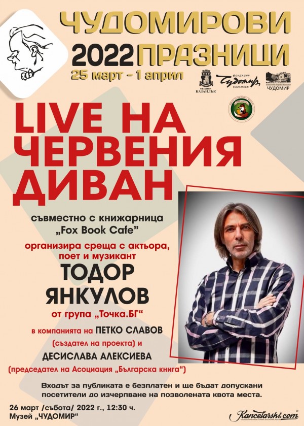 “Live на Червения Диван“ с Тодор Янкулов гостува за пръв път на Чудомирови празници 
