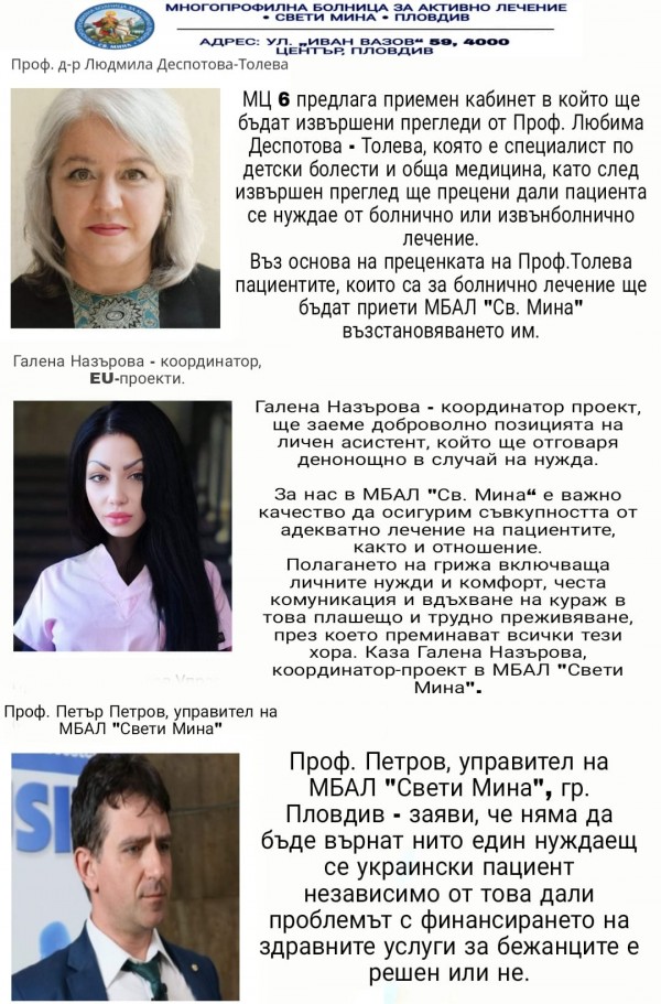 Казанлъчанка е част от първия Национален център за лечение и диагностика на бежанци