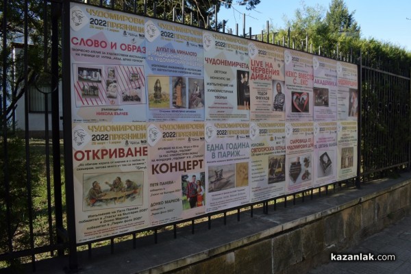 Възродените Чудомирови празници в Казанлък започнаха