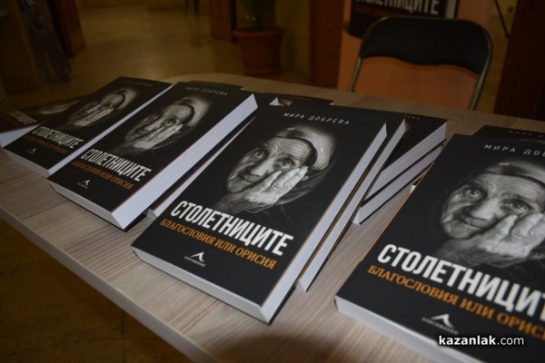 Мира Добрева: Столетниците са беловласите свидетели на времето