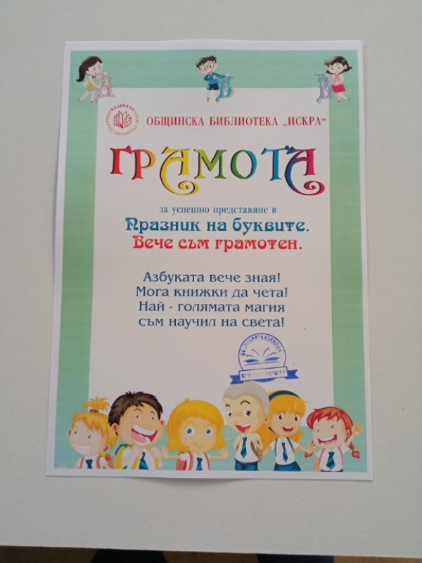 За 17-ти път, с богата програма стартира Маратон на четенето в библиотеката