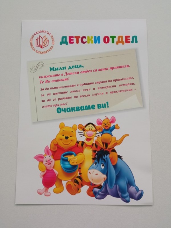 За 17-ти път, с богата програма стартира Маратон на четенето в библиотеката