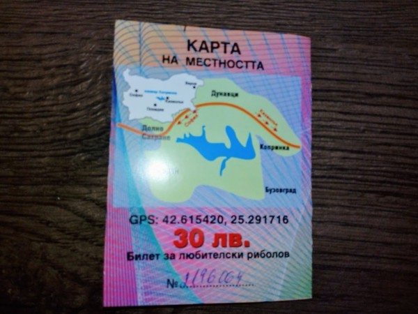 Ето как изглеждат риболовните членски карти за язовир Копринка