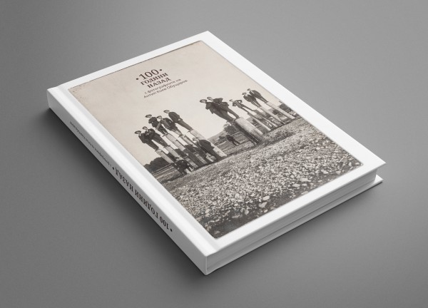 Фотоалбумът с плаките на Антип Обущаров вече е факт