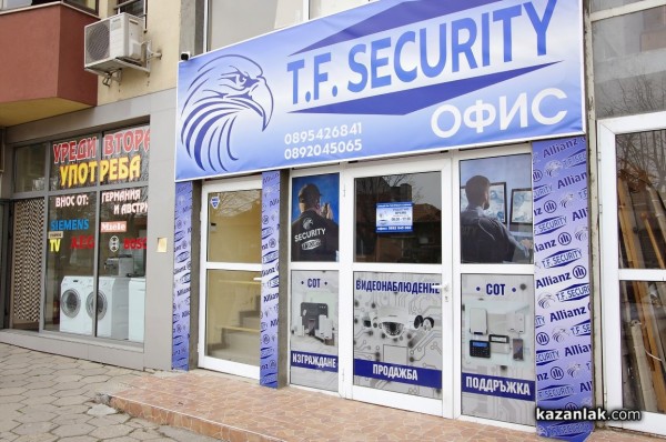 T.F. Security! Ново име - същият професионализъм