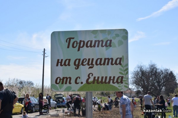 “Гората на децата“ в Енина