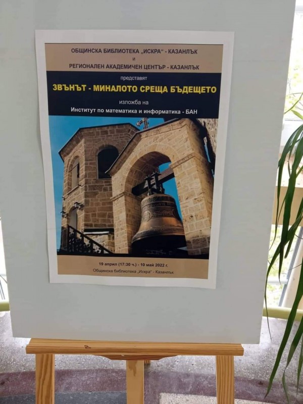 Изложба показва едни от най-ценните камбани в храмовете и манастирите