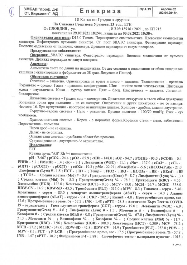 24-годишната Снежана се нуждае от нашата помощ