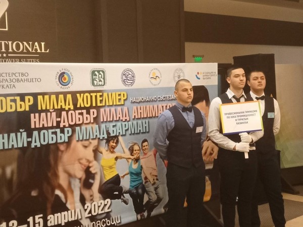 Ученици показаха майсторски умения в конкурси за най-добри бармани и хотелиери