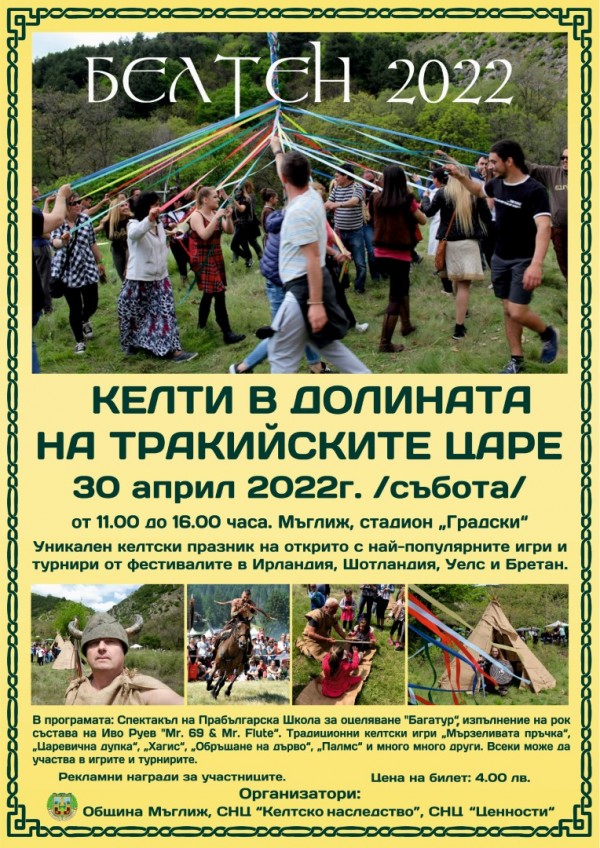 Белтен - Келтите отново идват в Долината на Тракийските царе