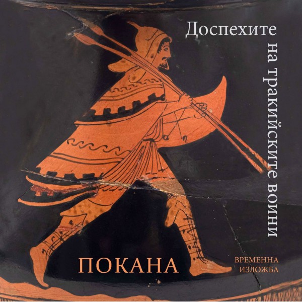 Мечът и ножницата на Севт III участват в мащабна изложба 