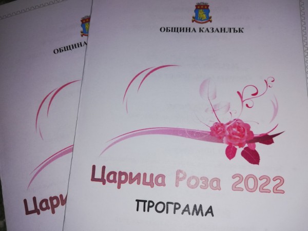 „Пътят към короната прави Царицата!“