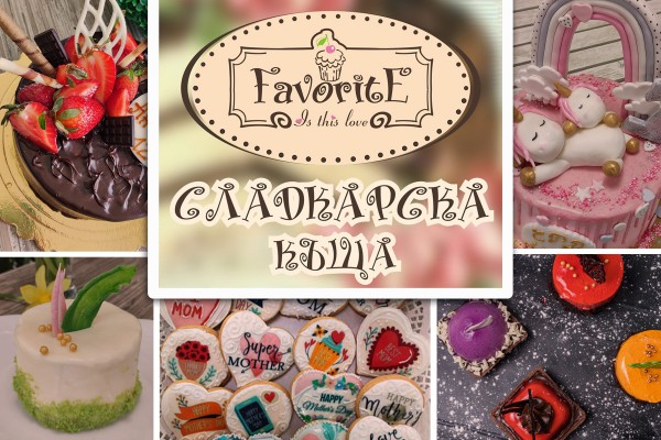 Новият сладък Фаворит в Казанлък отваря врати