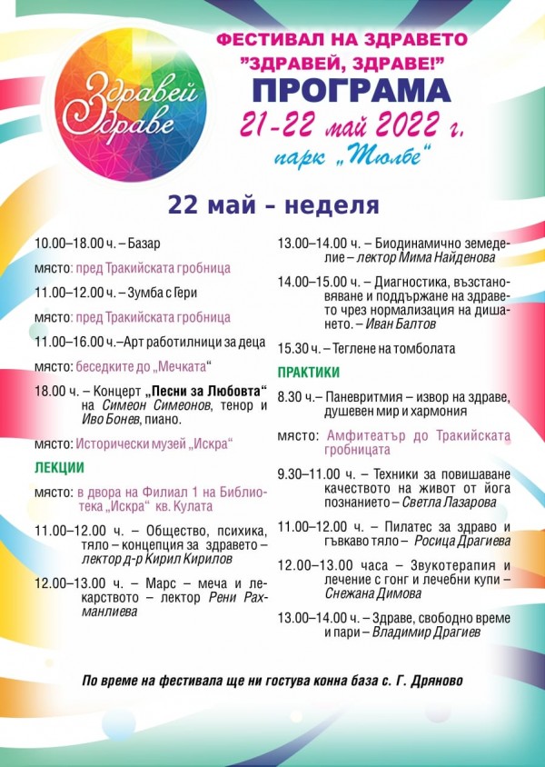 За осма поредна година Казанлък посреща Фестивала на здравето 