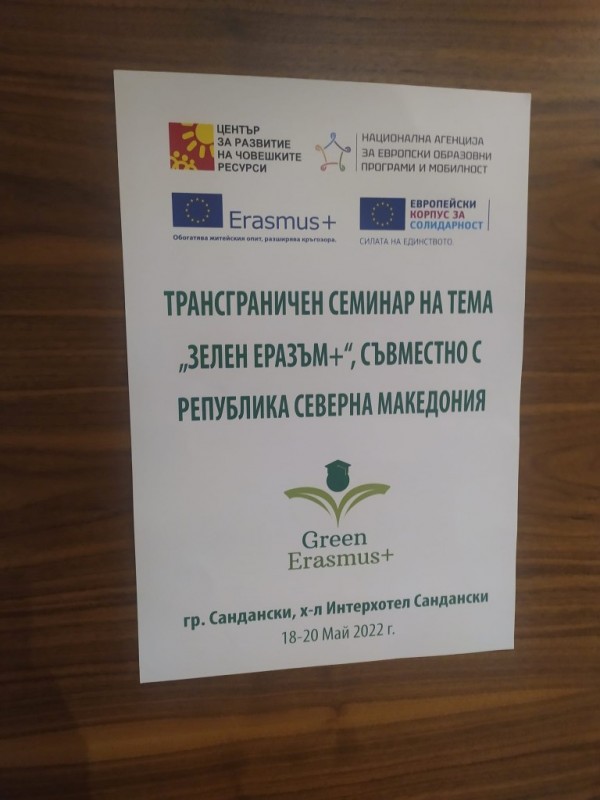 Казанлъшката организация “Взаимопомощ“ участва в международен семинар 