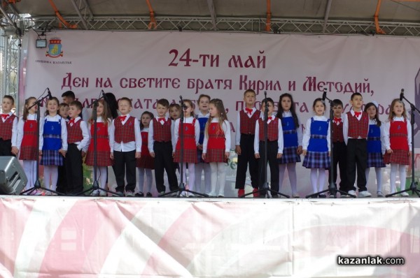 Казанлък отбеляза 24 май