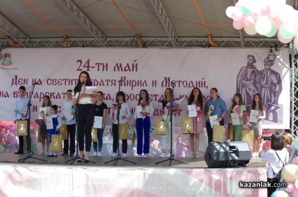 Казанлък отбеляза 24 май