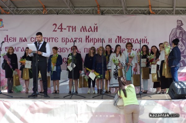 Казанлък отбеляза 24 май